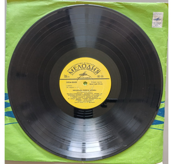 Українська троїста музика (4 LP)