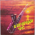 В вечерний час - Музыка для наслаждения