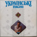 Василь Манолов - Українські пісні