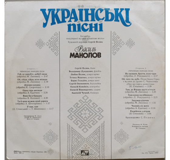 Василь Манолов - Українські пісні