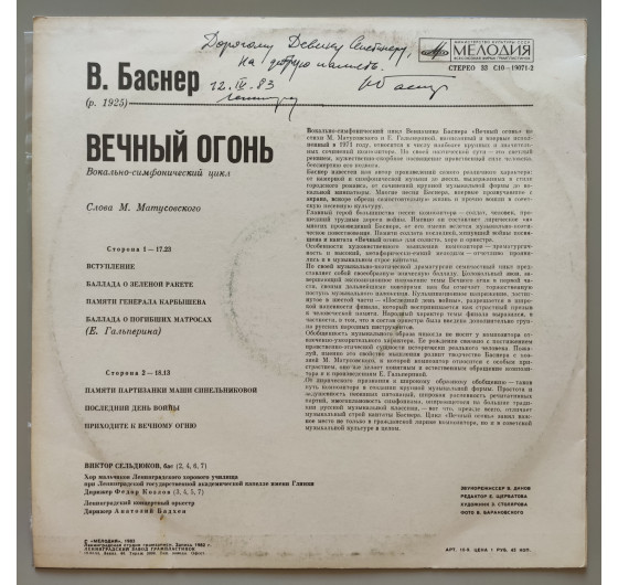 Баснер - Вечный огонь (з автографом виконавця)
