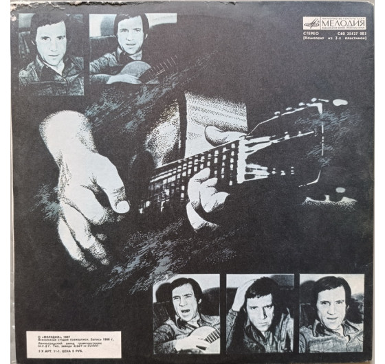 Владимир Высоцкий - Хоть немного еще постою на краю (2 LP)