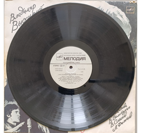 Владимир Высоцкий - Хоть немного еще постою на краю (2 LP)
