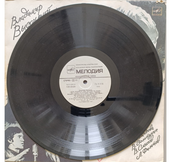 Владимир Высоцкий - Хоть немного еще постою на краю (2 LP)