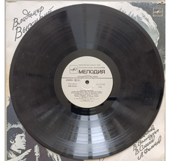 Владимир Высоцкий - Хоть немного еще постою на краю (2 LP)