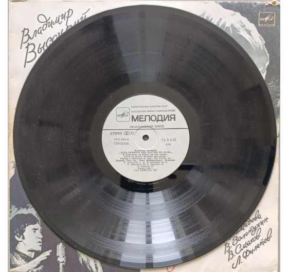 Владимир Высоцкий - Хоть немного еще постою на краю (2 LP)