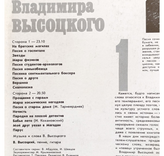 Владимир Высоцкий - На концертах Владимира Высоцкого № 1-18 (18 LP)