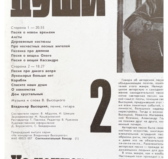 Владимир Высоцкий - На концертах Владимира Высоцкого № 1-18 (18 LP)