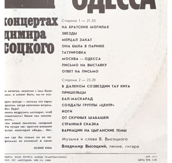 Владимир Высоцкий - На концертах Владимира Высоцкого № 1-18 (18 LP)