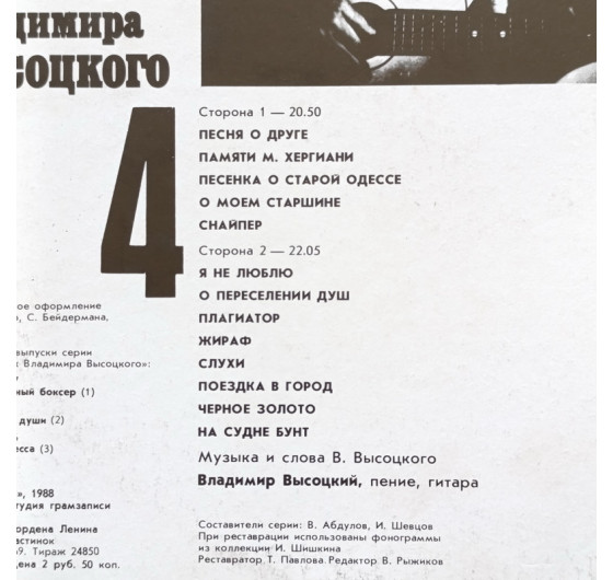 Владимир Высоцкий - На концертах Владимира Высоцкого № 1-18 (18 LP)