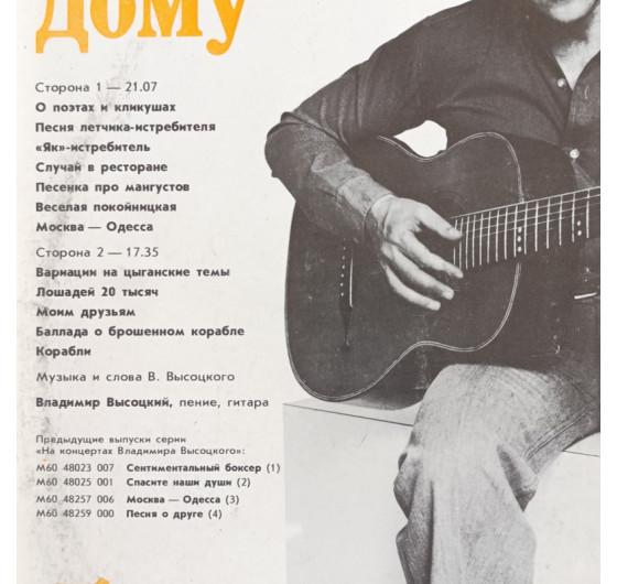 Владимир Высоцкий - На концертах Владимира Высоцкого № 1-18 (18 LP)