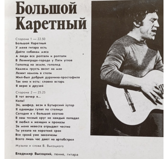 Владимир Высоцкий - На концертах Владимира Высоцкого № 1-18 (18 LP)