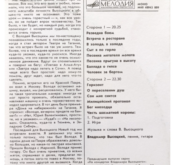 Владимир Высоцкий - На концертах Владимира Высоцкого № 1-18 (18 LP)