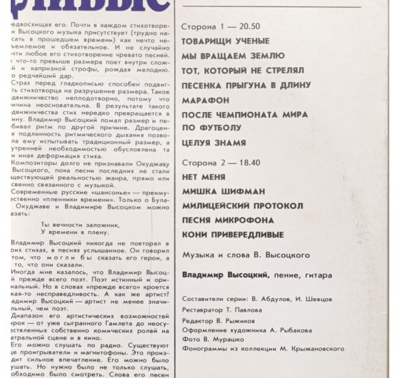 Владимир Высоцкий - На концертах Владимира Высоцкого № 1-18 (18 LP)