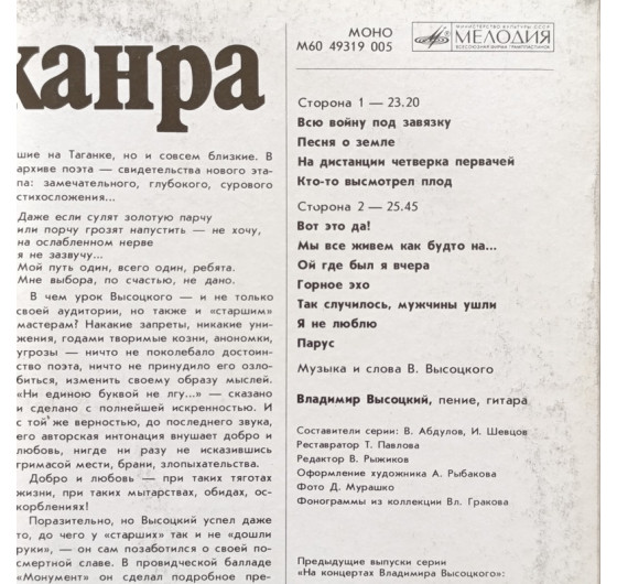Владимир Высоцкий - На концертах Владимира Высоцкого № 1-18 (18 LP)