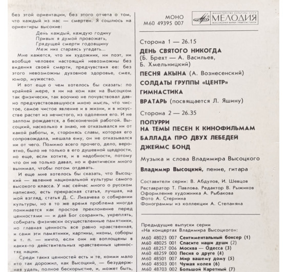Владимир Высоцкий - На концертах Владимира Высоцкого № 1-18 (18 LP)