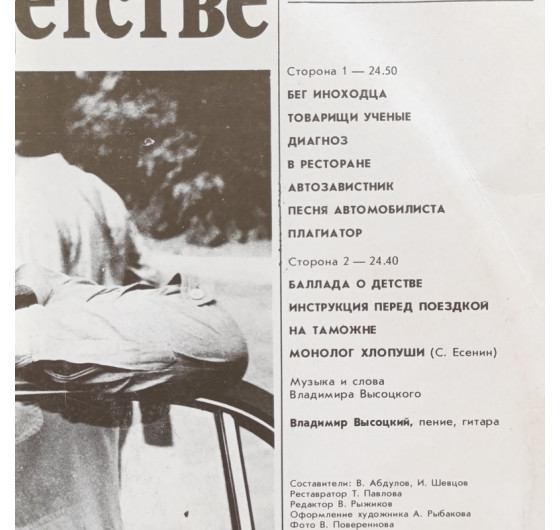 Владимир Высоцкий - На концертах Владимира Высоцкого № 1-18 (18 LP)