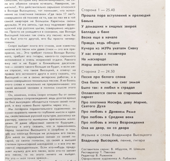 Владимир Высоцкий - На концертах Владимира Высоцкого № 1-18 (18 LP)