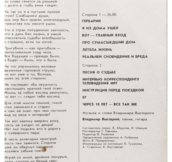 Владимир Высоцкий - На концертах Владимира Высоцкого № 1-18 (18 LP)