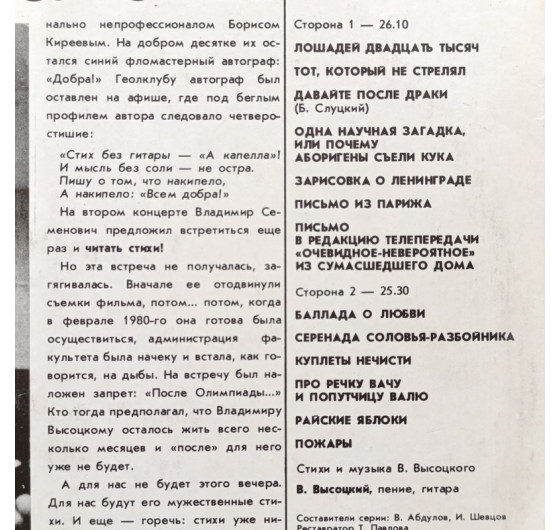 Владимир Высоцкий - На концертах Владимира Высоцкого № 1-18 (18 LP)
