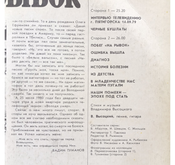 Владимир Высоцкий - На концертах Владимира Высоцкого № 1-18 (18 LP)