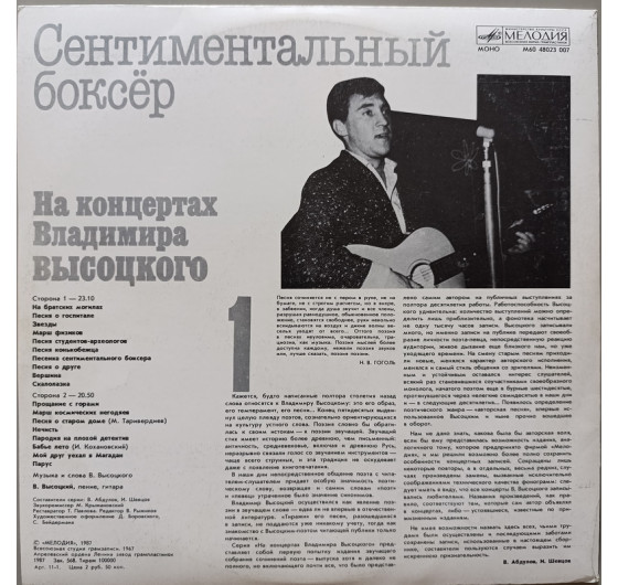 Владимир Высоцкий - На концертах Владимира Высоцкого № 1