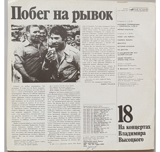 Владимир Высоцкий - На концертах Владимира Высоцкого № 18