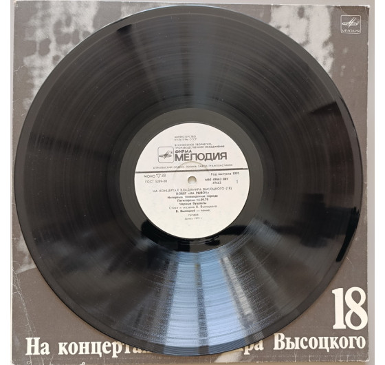 Владимир Высоцкий - На концертах Владимира Высоцкого № 18