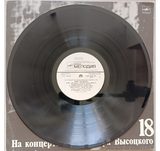 Владимир Высоцкий - На концертах Владимира Высоцкого № 18