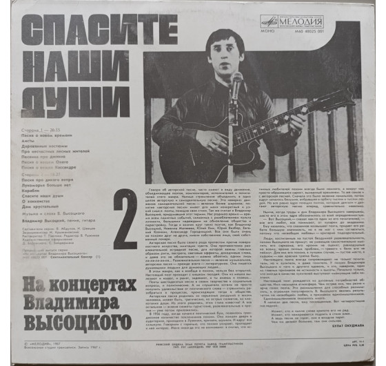 Владимир Высоцкий - На концертах Владимира Высоцкого № 2