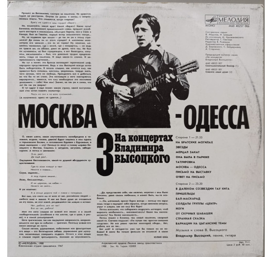 Владимир Высоцкий - На концертах Владимира Высоцкого № 3
