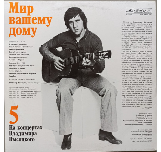 Владимир Высоцкий - На концертах Владимира Высоцкого № 5