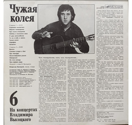 Владимир Высоцкий - На концертах Владимира Высоцкого № 6