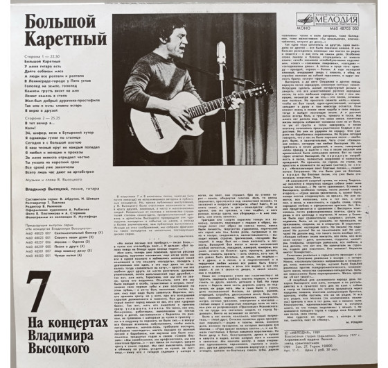 Владимир Высоцкий - На концертах Владимира Высоцкого № 7