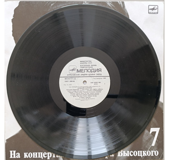 Владимир Высоцкий - На концертах Владимира Высоцкого № 7