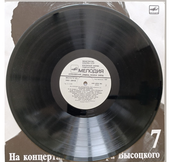 Владимир Высоцкий - На концертах Владимира Высоцкого № 7