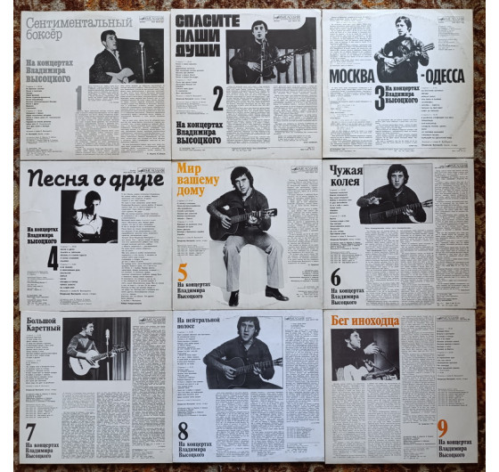 Владимир Высоцкий - На концертах Владимира Высоцкого № 1-21 (21 LP)