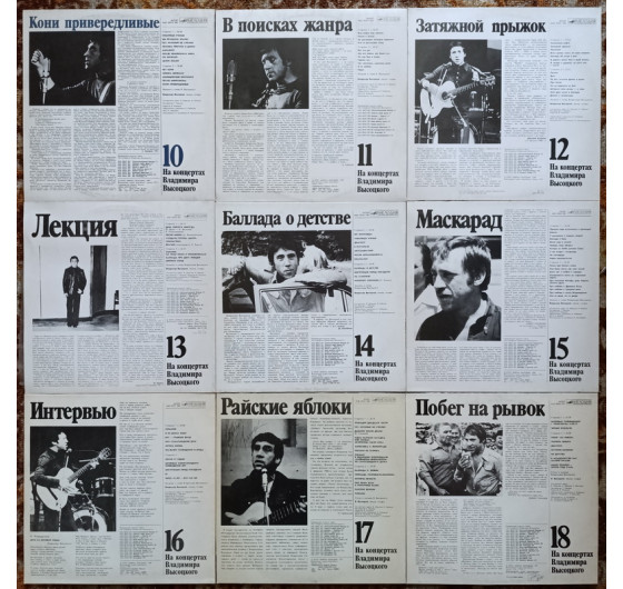 Владимир Высоцкий - На концертах Владимира Высоцкого № 1-21 (21 LP)