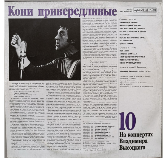 Владимир Высоцкий - На концертах Владимира Высоцкого № 10