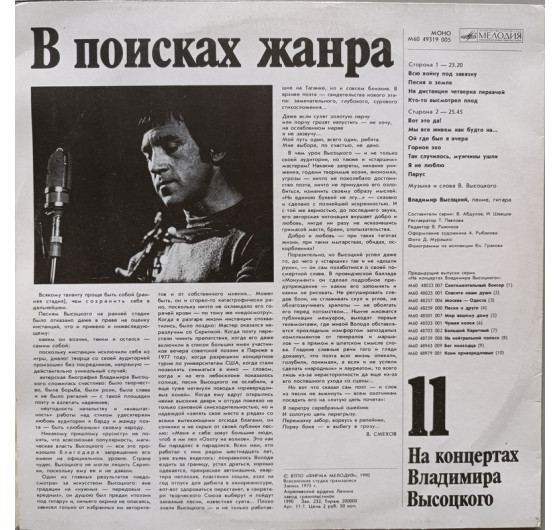 Владимир Высоцкий - На концертах Владимира Высоцкого № 11