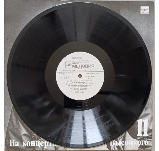 Владимир Высоцкий - На концертах Владимира Высоцкого № 11