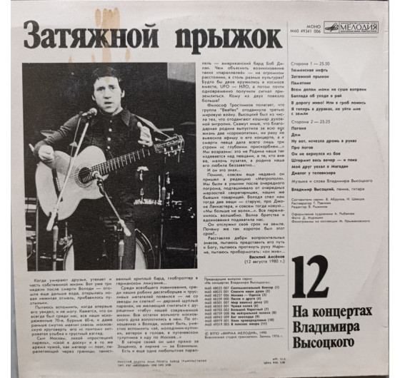 Владимир Высоцкий - На концертах Владимира Высоцкого № 12