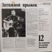 Владимир Высоцкий - На концертах Владимира Высоцкого № 12