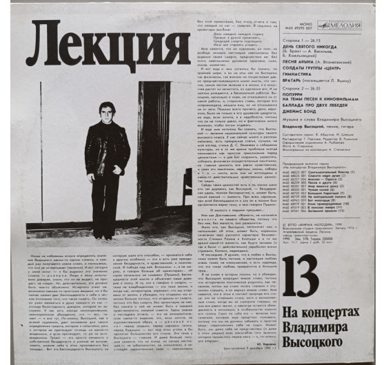 Владимир Высоцкий - На концертах Владимира Высоцкого № 13