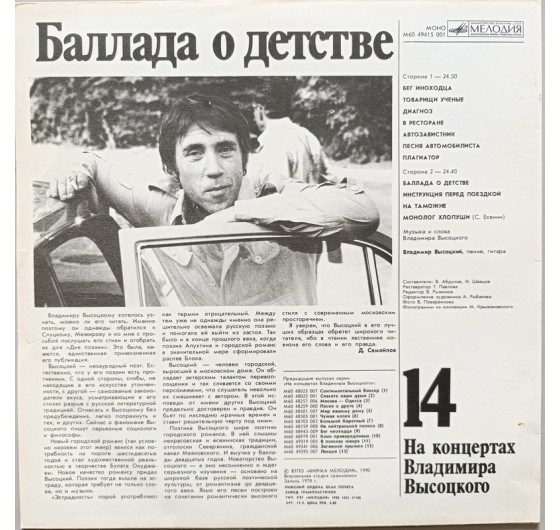 Владимир Высоцкий - На концертах Владимира Высоцкого № 14