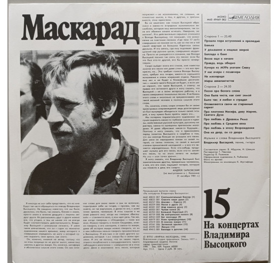 Владимир Высоцкий - На концертах Владимира Высоцкого № 15