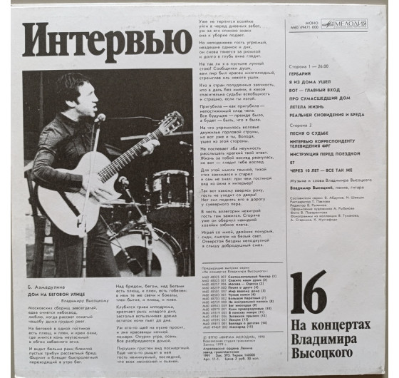 Владимир Высоцкий - На концертах Владимира Высоцкого № 16
