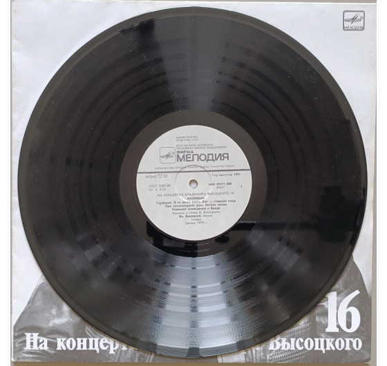 Владимир Высоцкий - На концертах Владимира Высоцкого № 16
