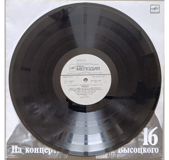 Владимир Высоцкий - На концертах Владимира Высоцкого № 16