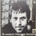 Владимир Высоцкий - На концертах Владимира Высоцкого № 17
